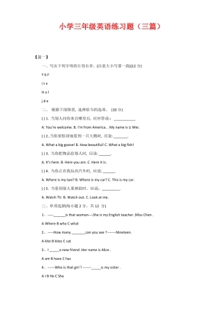 小学三年级英语练习题三篇