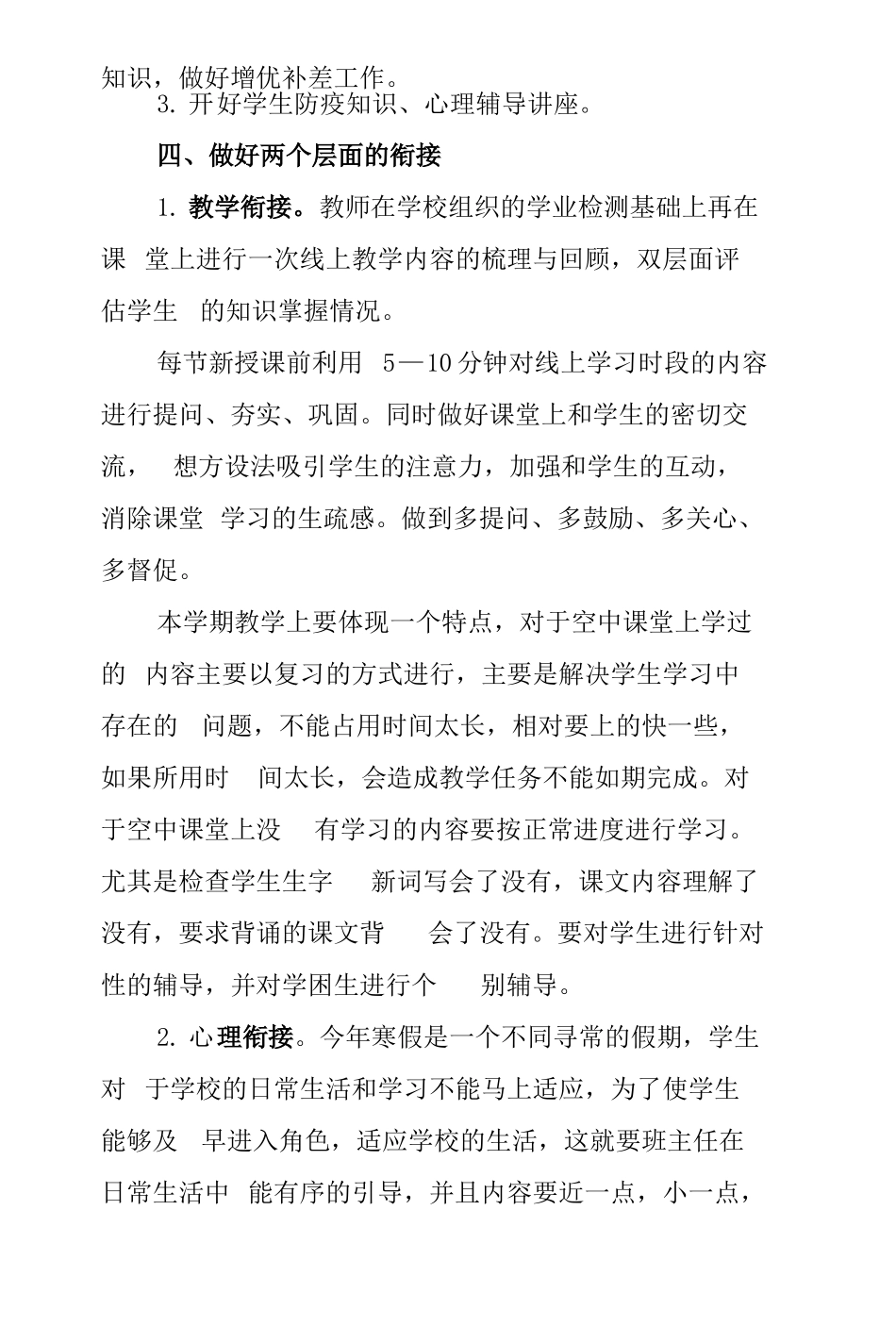 小学三年级语文线上教学及返校开学教学衔接工作计划_第2页