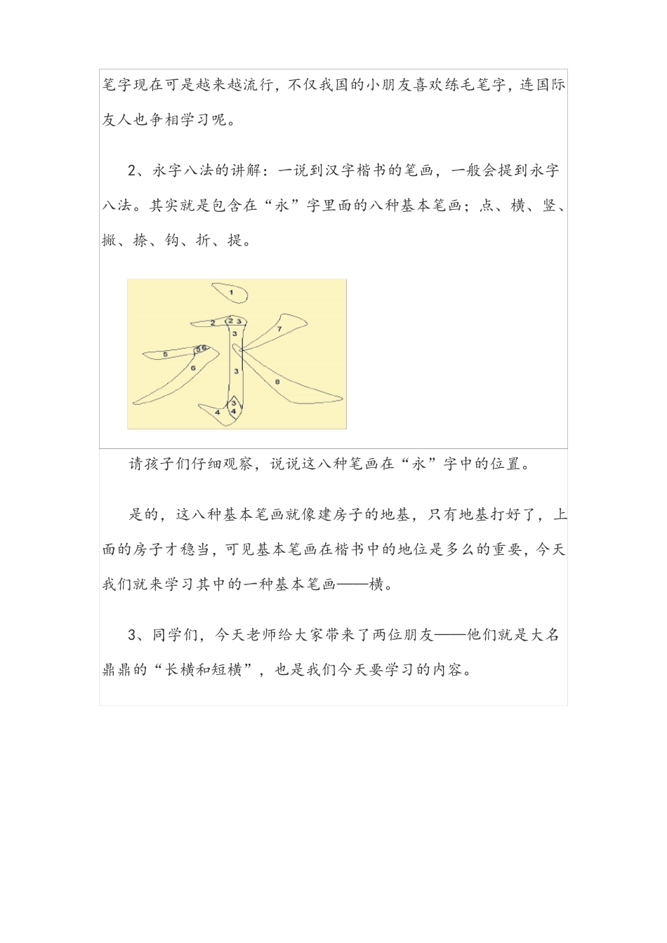 小学三年级软笔书法横教学设计_第2页