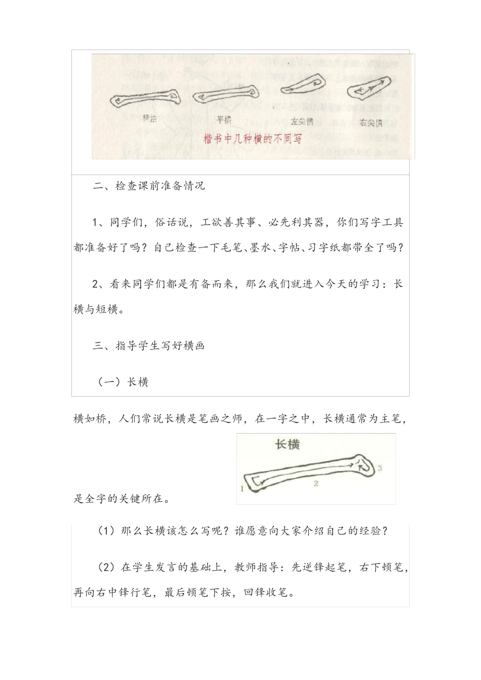 小学三年级软笔书法横教学设计_第3页