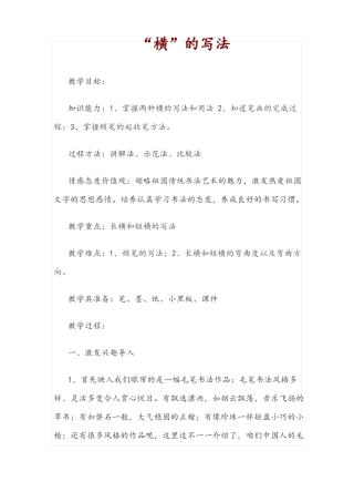 小学三年级软笔书法横教学设计