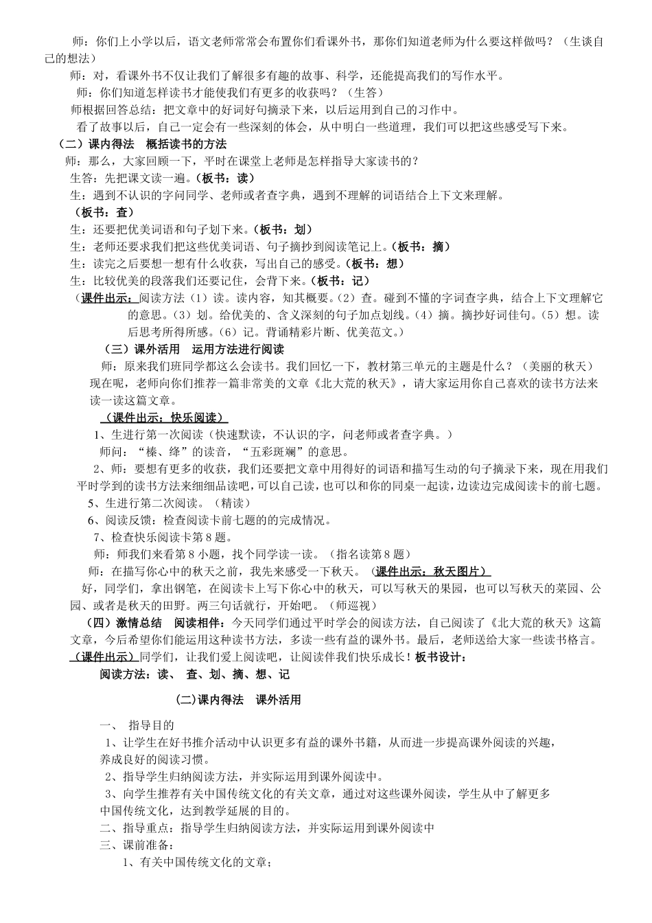 小学三年级课外阅读指导课教案_第2页