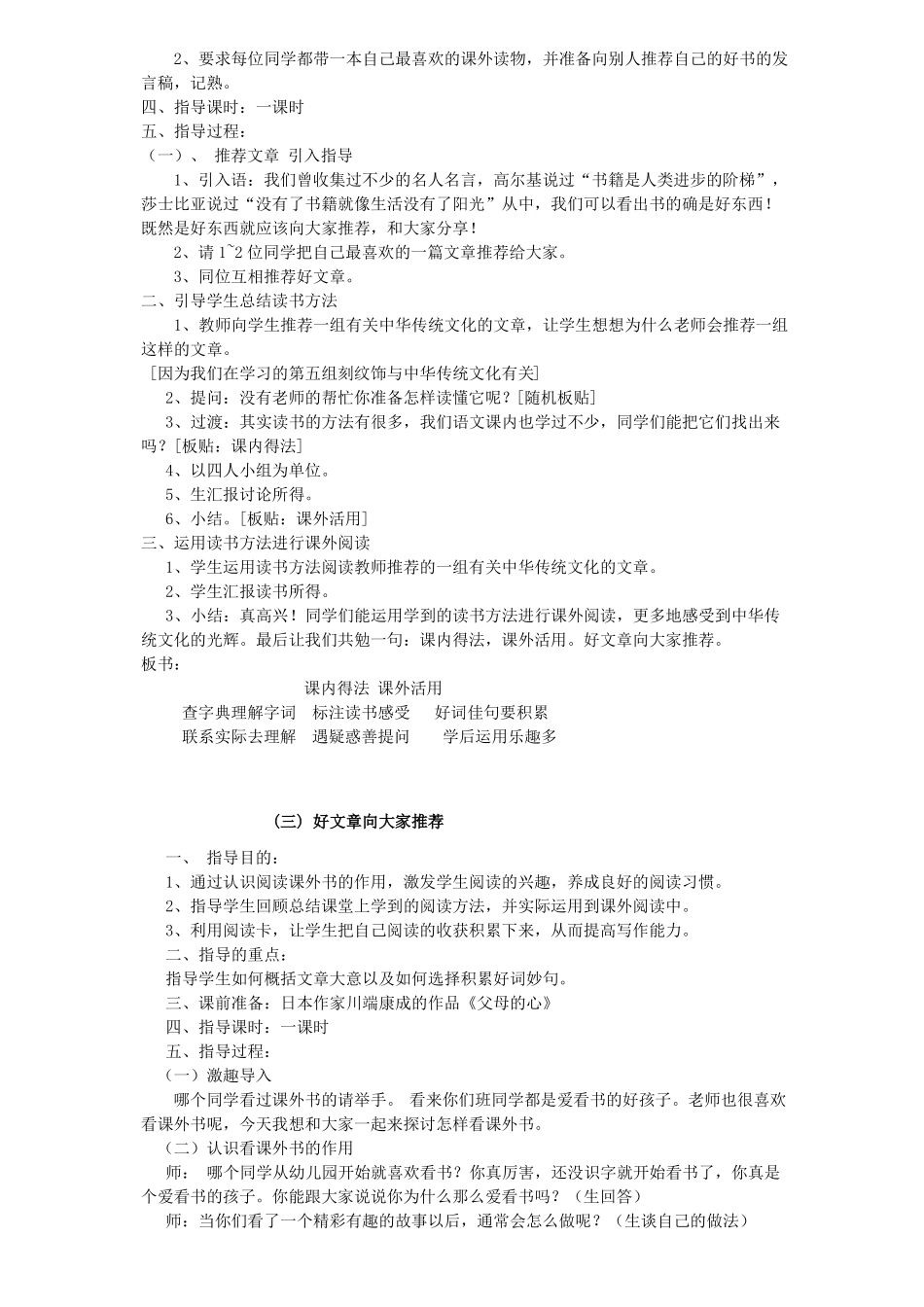 小学三年级课外阅读指导课教案_第3页