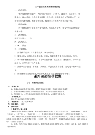 小学三年级课外阅读指导课教案