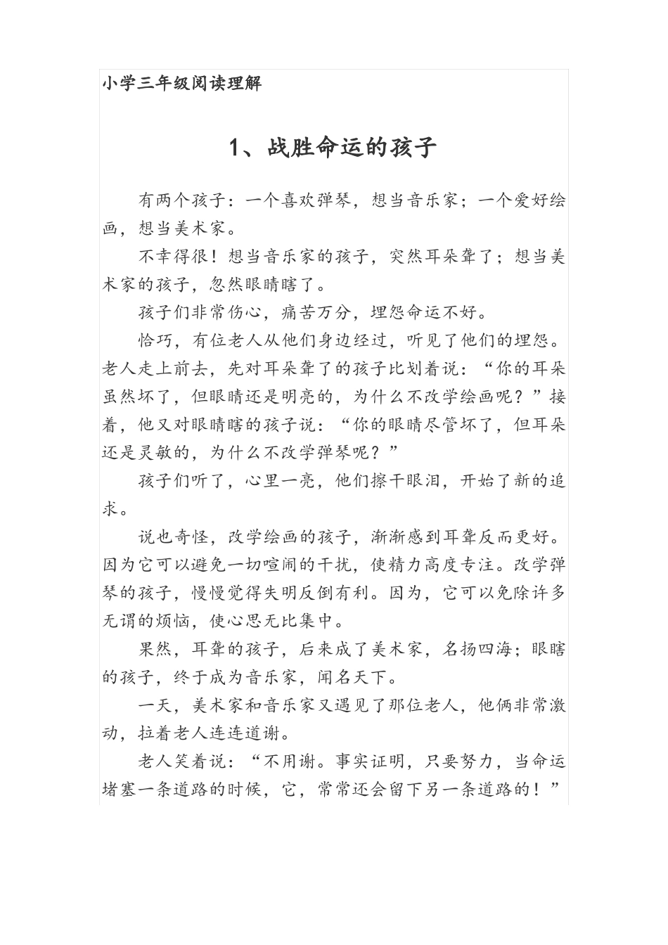 小学三年级阅读理解_第1页