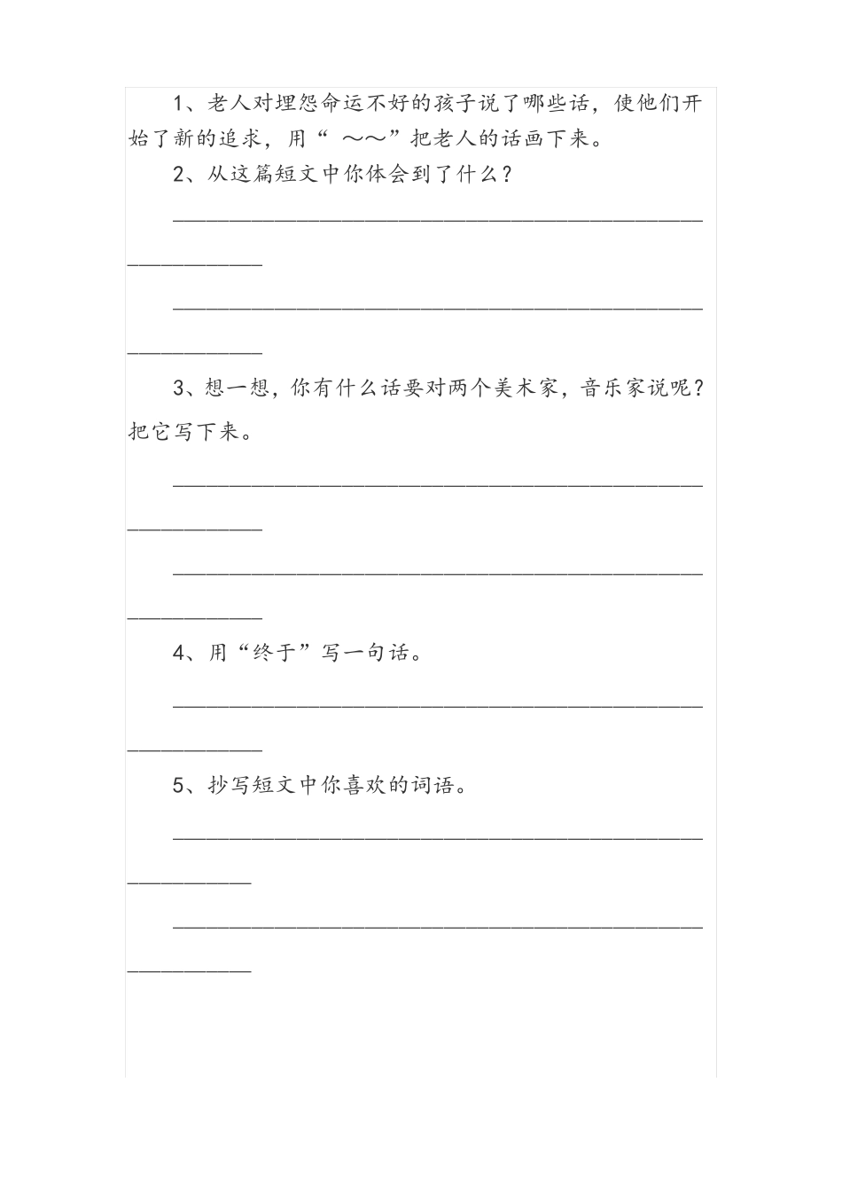 小学三年级阅读理解_第2页