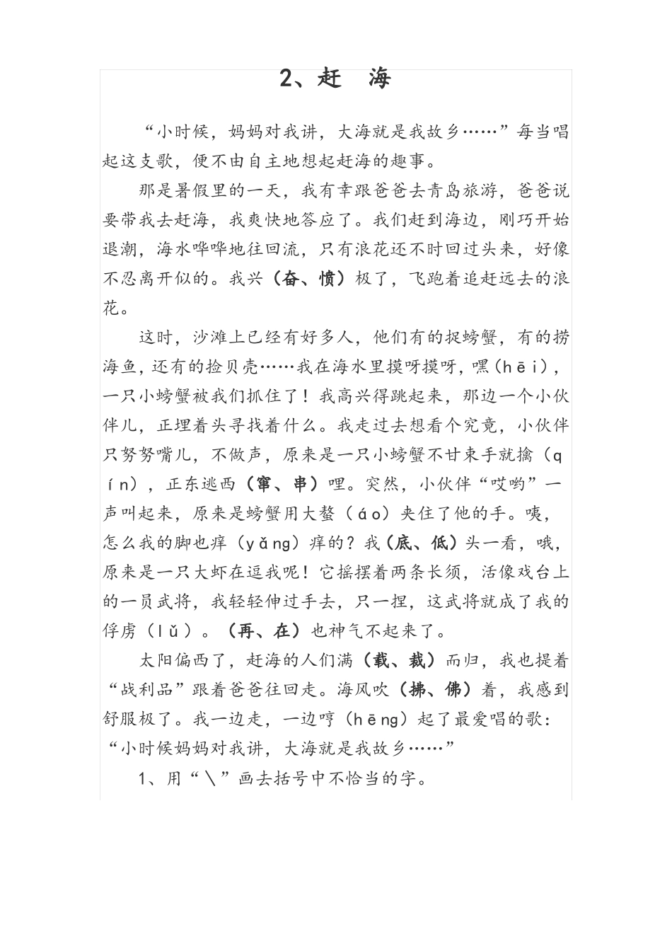 小学三年级阅读理解_第3页