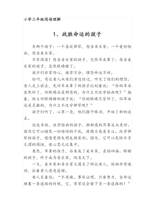 小学三年级阅读理解