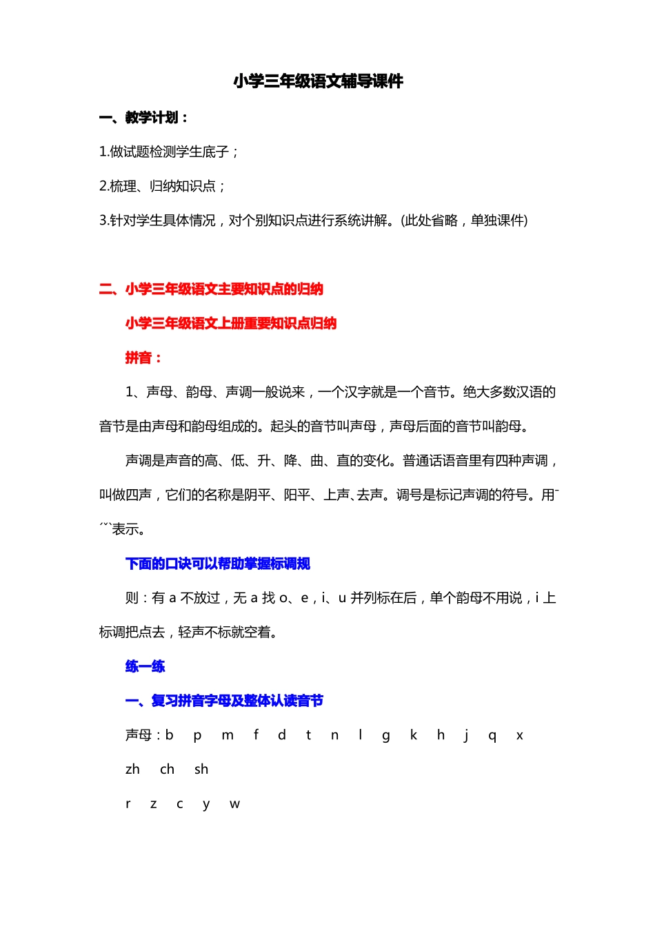 小学三年级语文课件课本_第1页