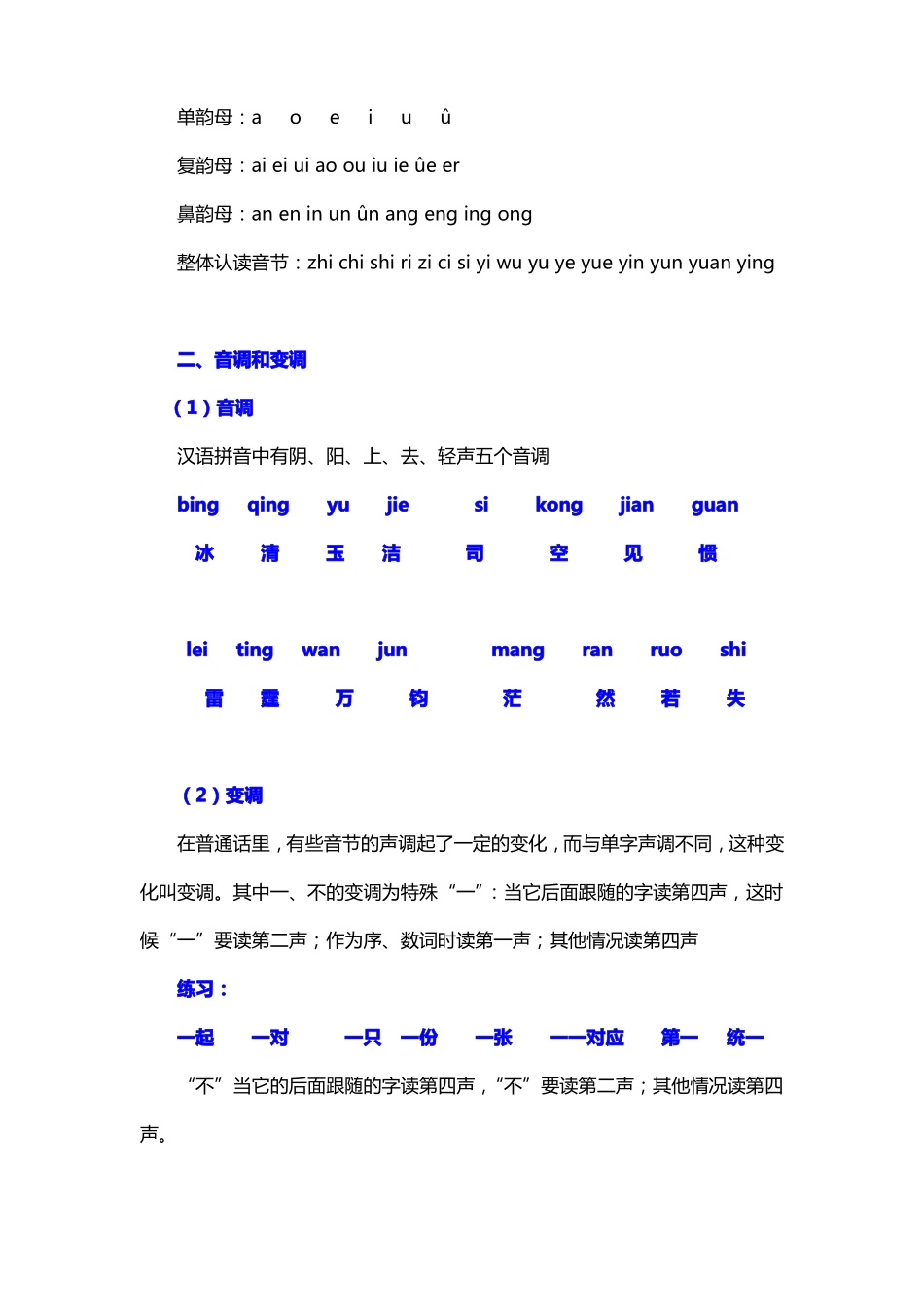 小学三年级语文课件课本_第2页