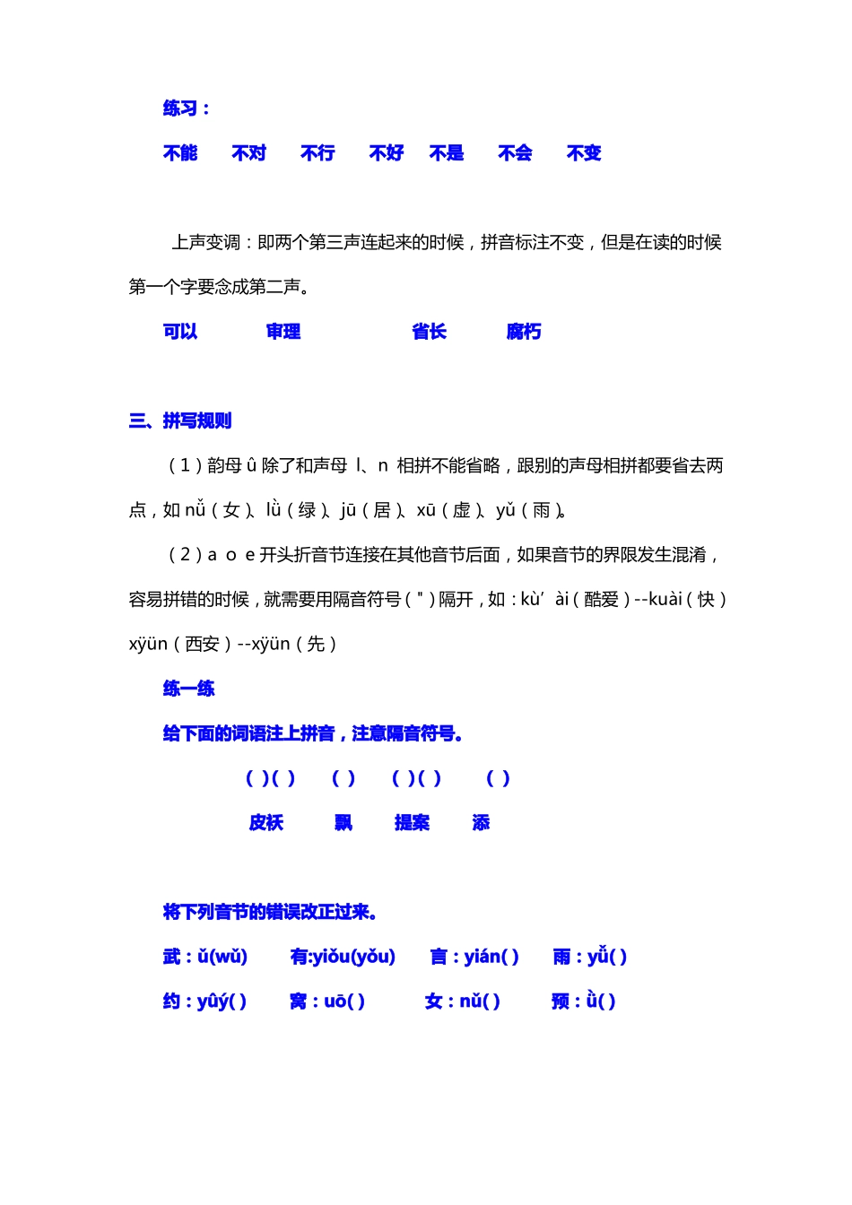 小学三年级语文课件课本_第3页