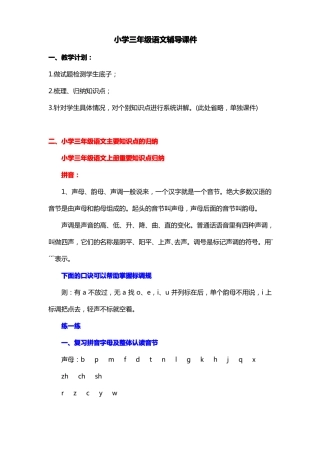 小学三年级语文课件课本