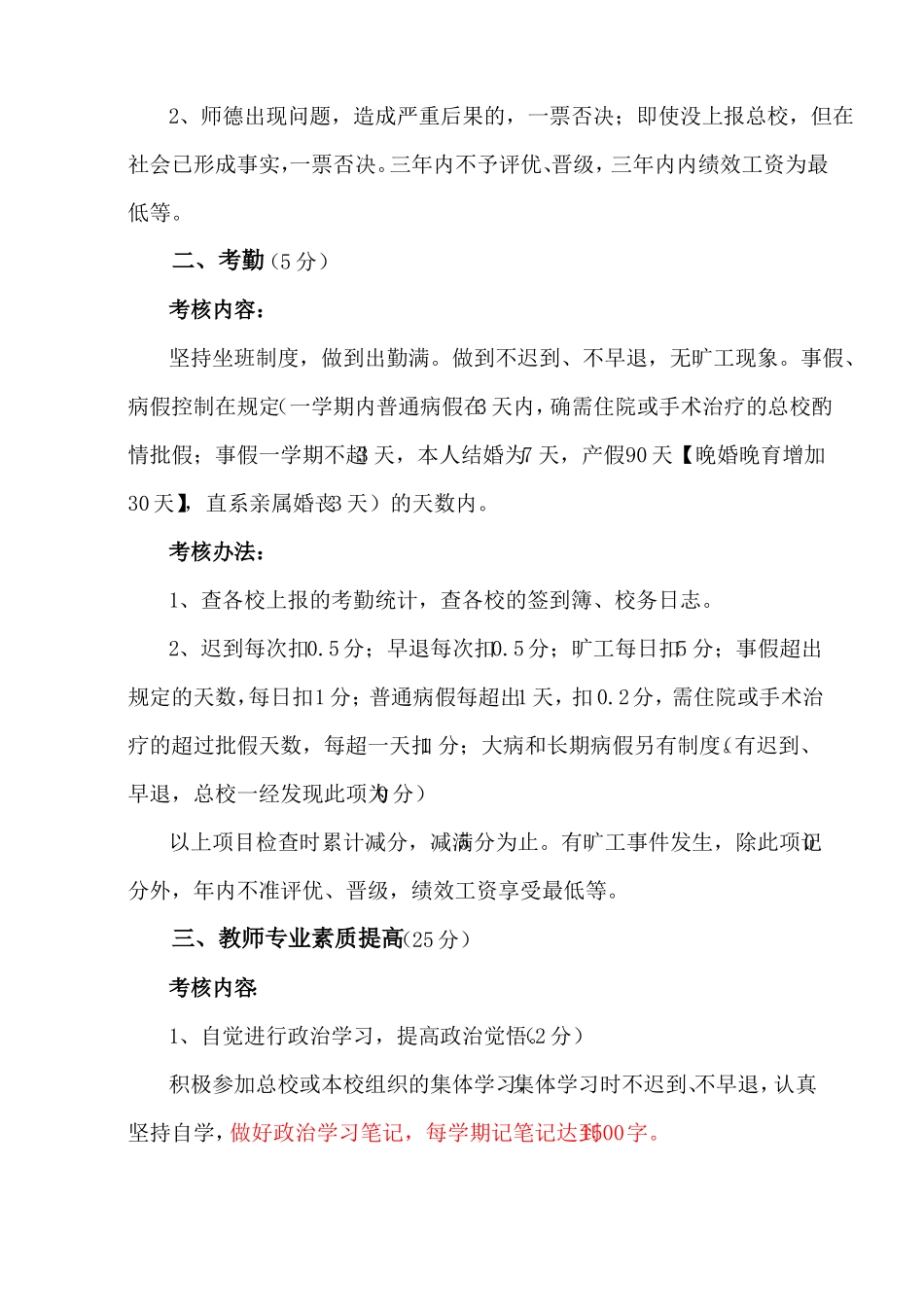 小学专任教师考核方案_第2页
