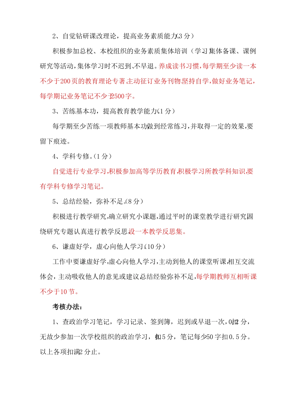 小学专任教师考核方案_第3页
