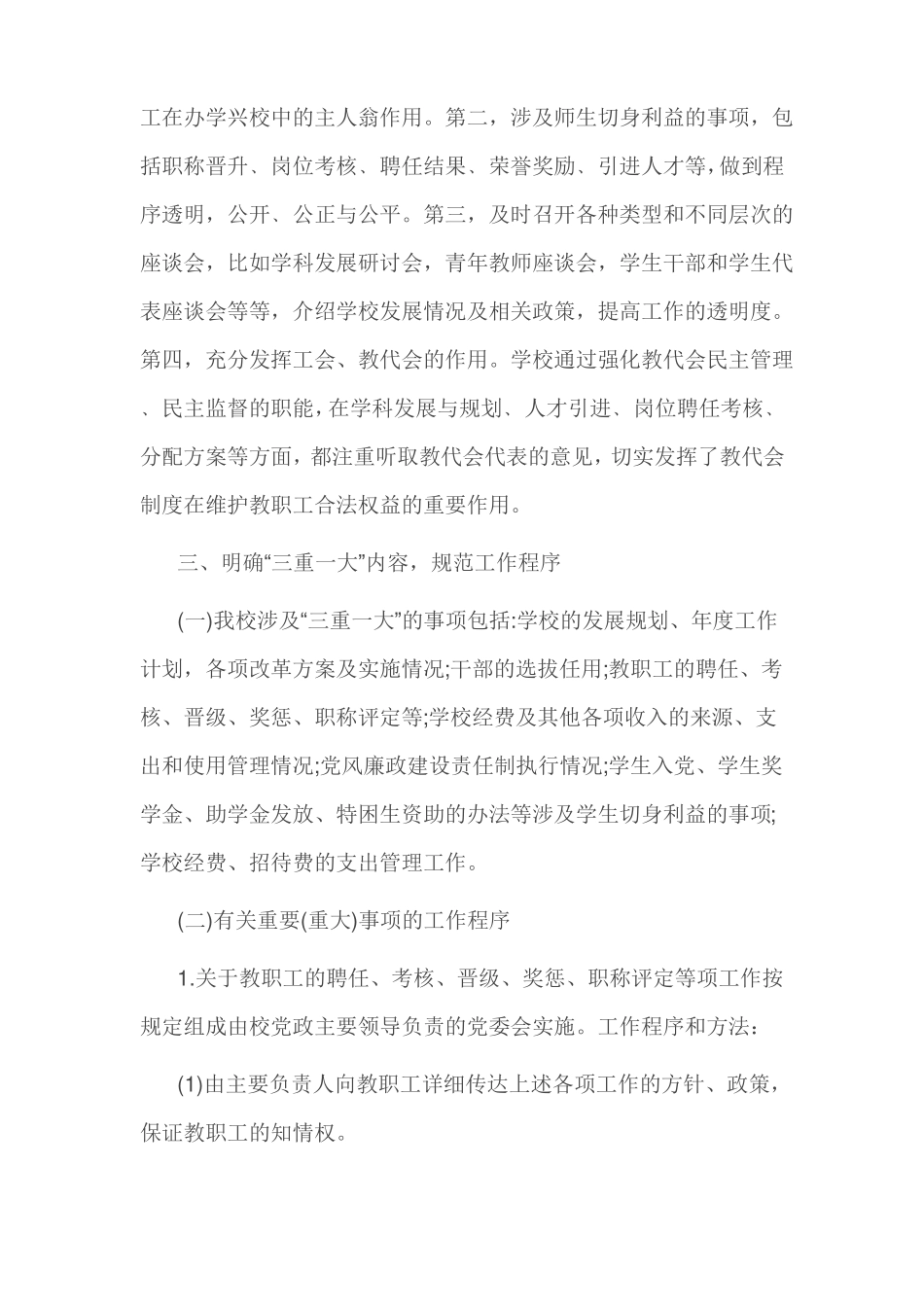 小学三重一大自查报告_第2页