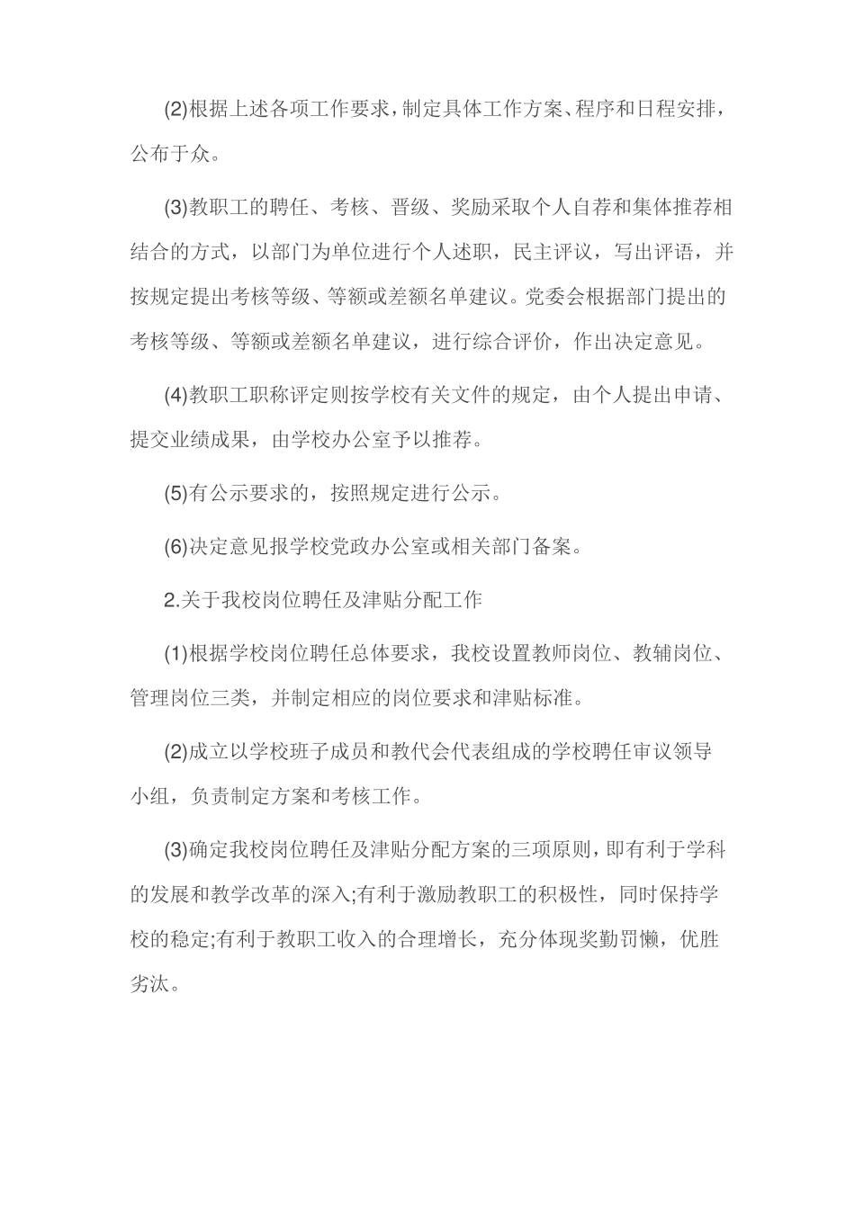 小学三重一大自查报告_第3页