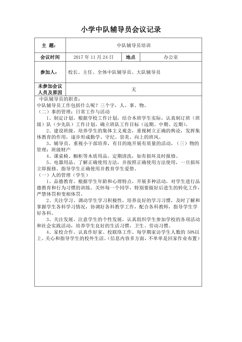 小学中队辅导员-会议记录_第2页