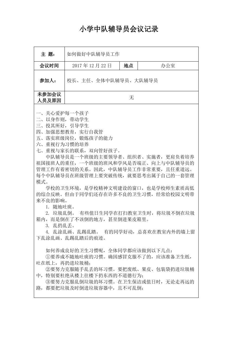 小学中队辅导员-会议记录_第3页