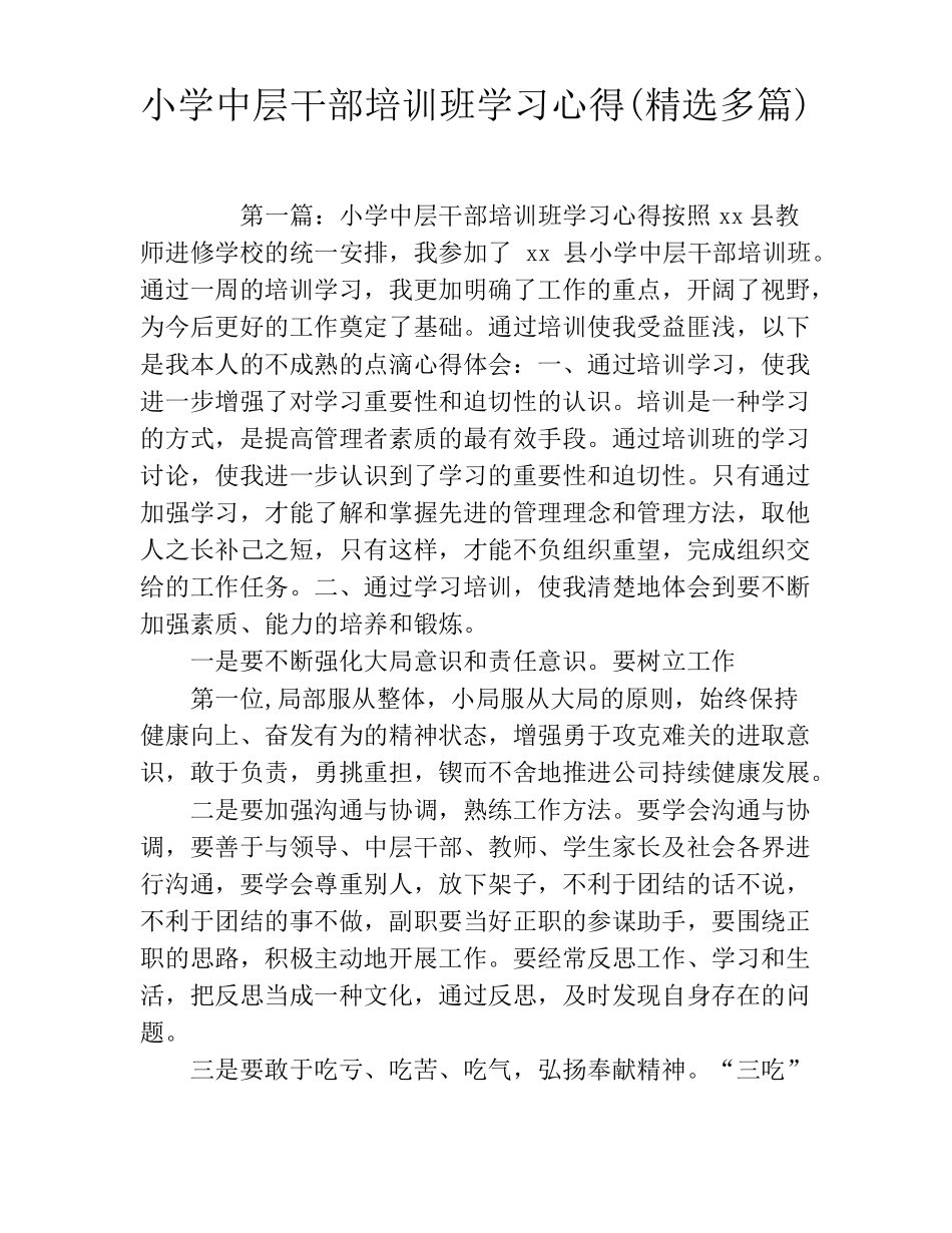 小学中层干部培训班学习心得精选多篇_第1页