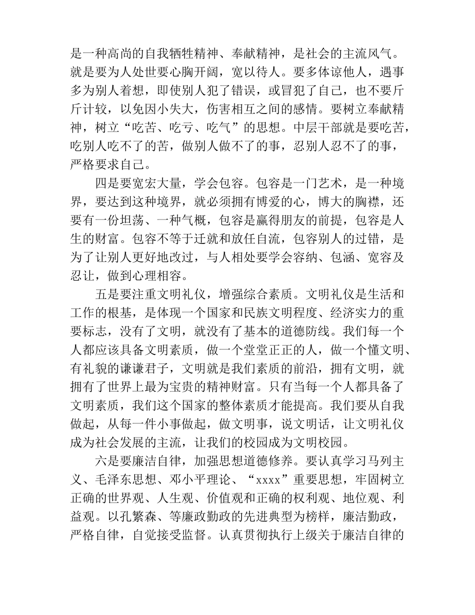 小学中层干部培训班学习心得精选多篇_第2页