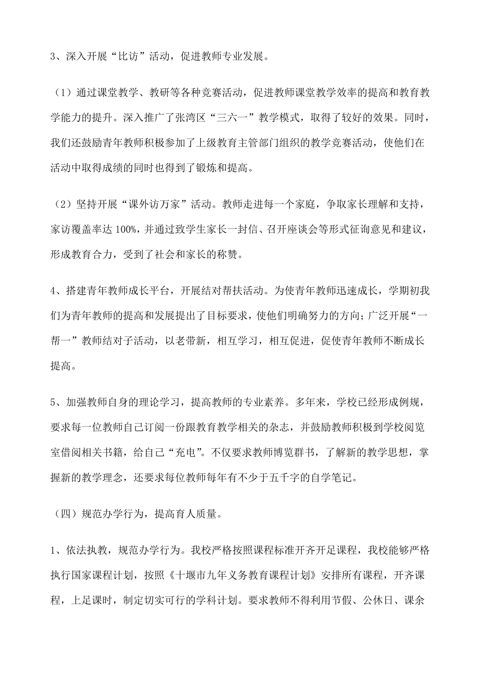 小学义务教育均衡发展总结_第3页