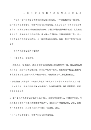 小学义务教育均衡发展总结