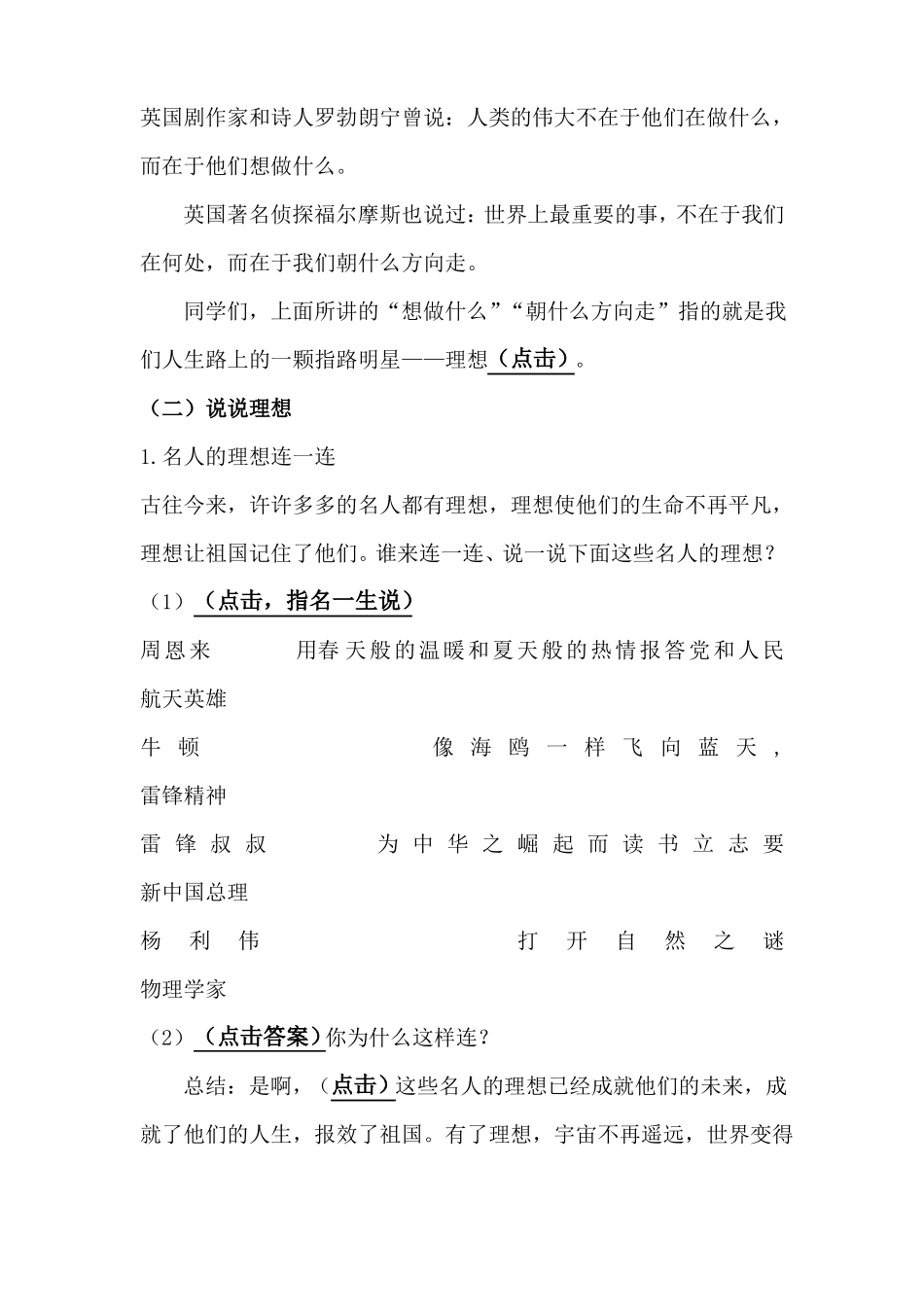 小学主题班队会教案小目标,大理想_第2页