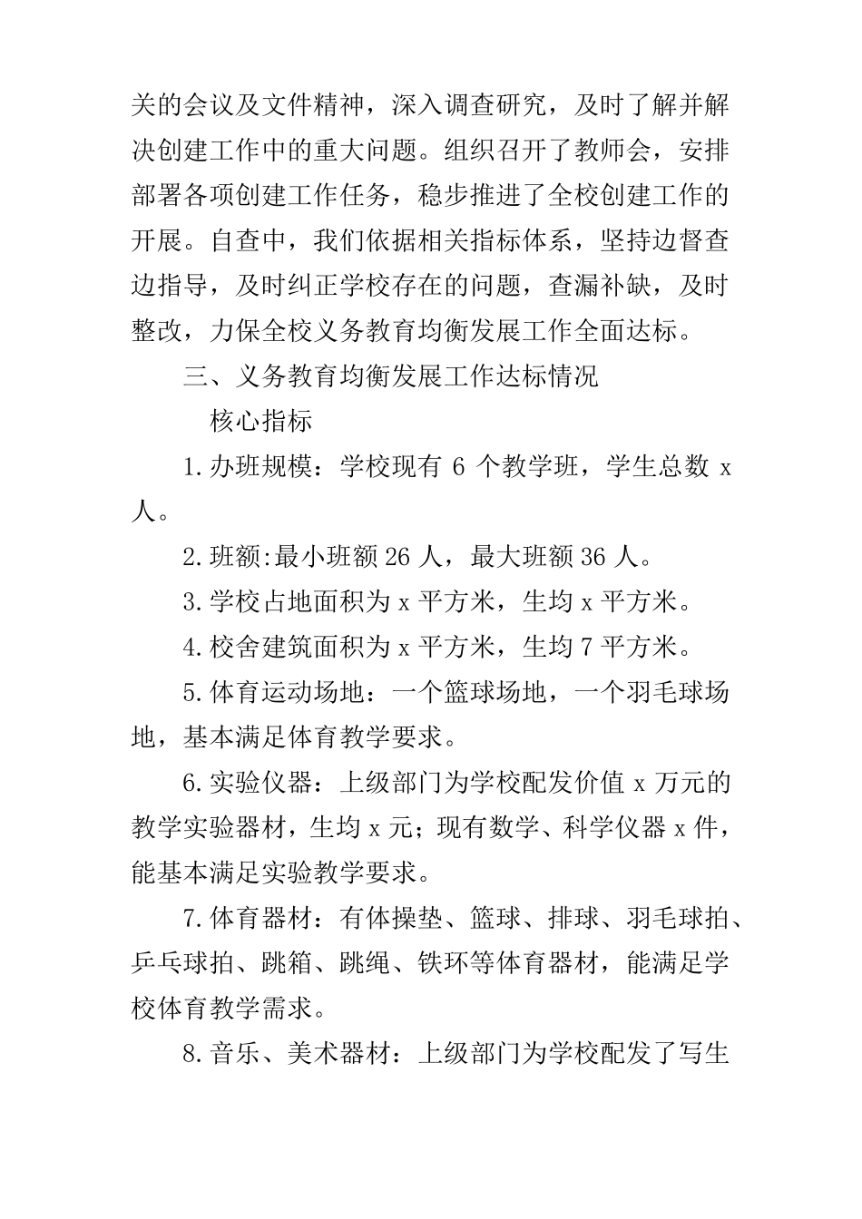 小学义务教育均衡发展自查报告_第2页