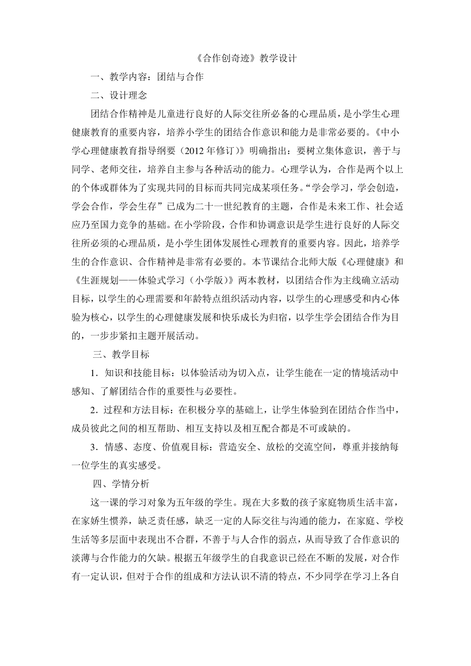 小学主题班会团结与合作_第1页