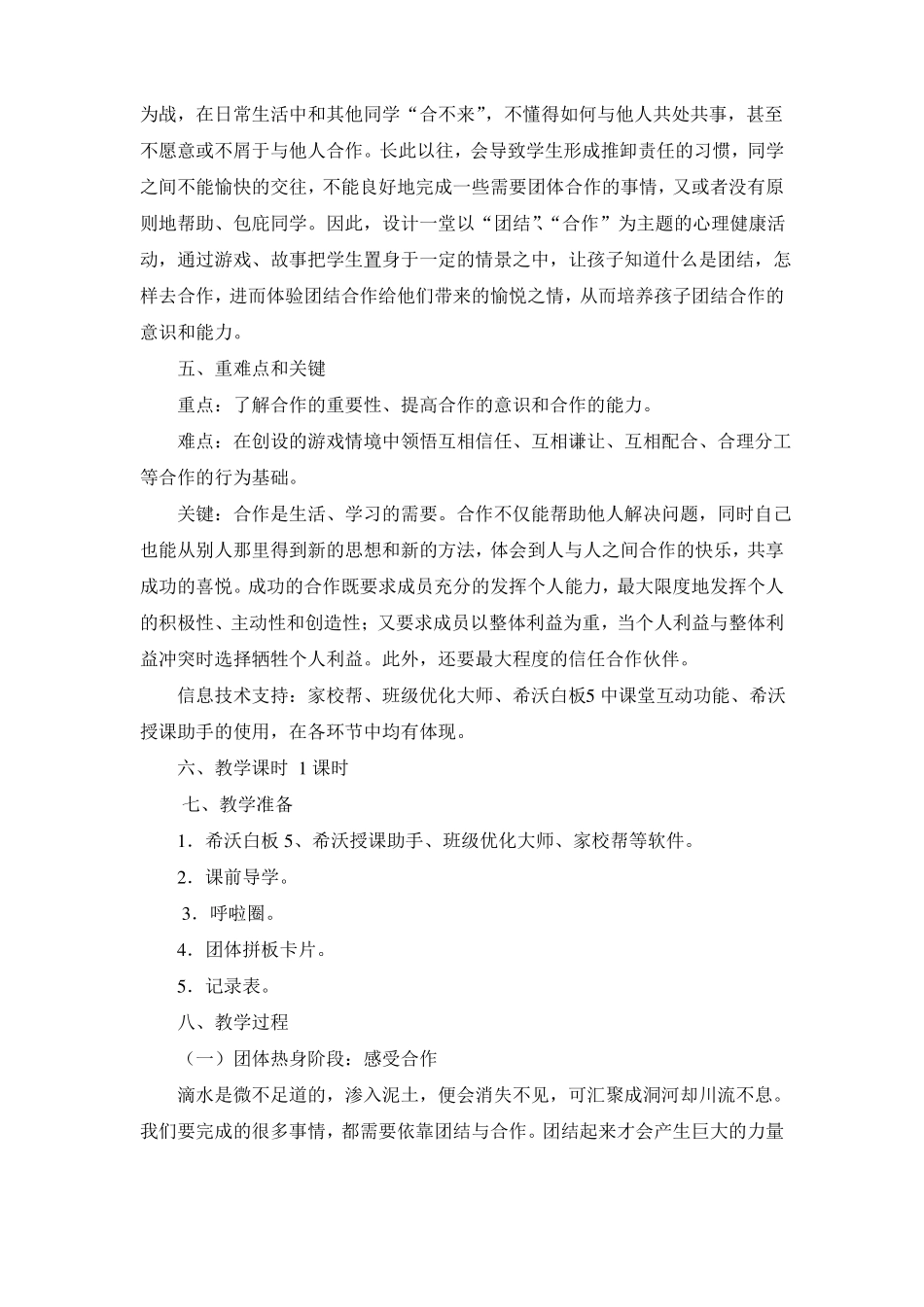 小学主题班会团结与合作_第2页