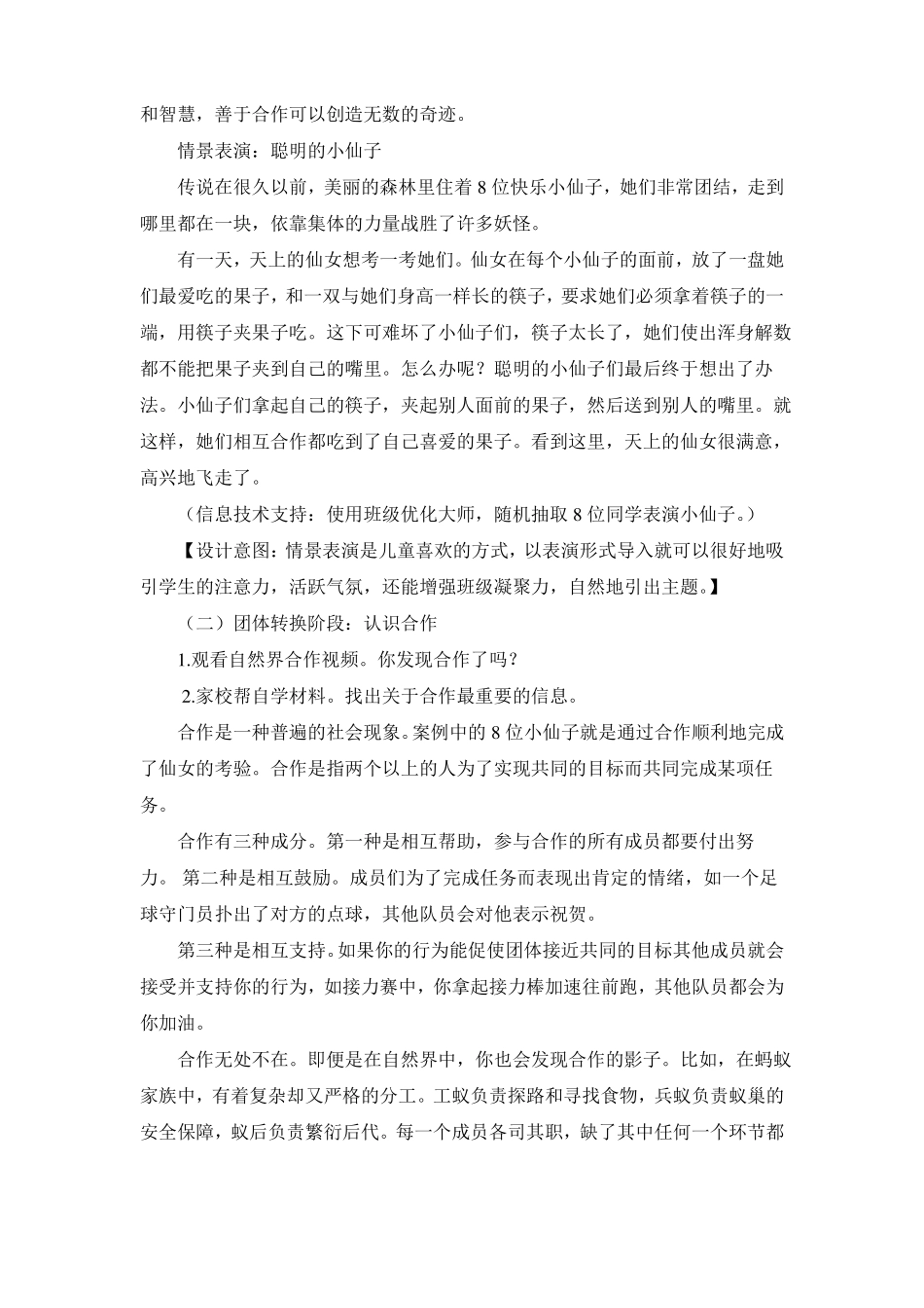 小学主题班会团结与合作_第3页