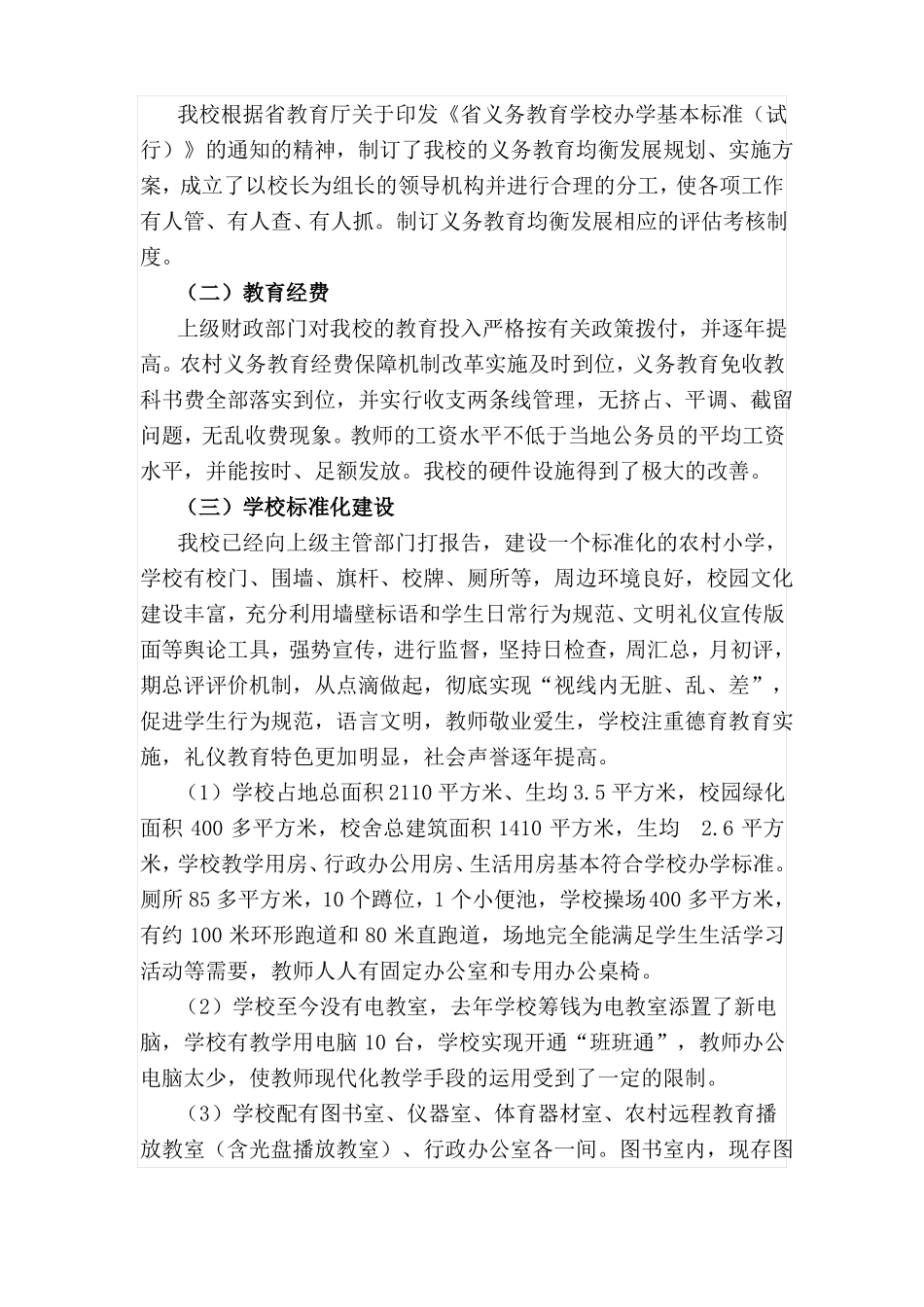 小学义务教育均衡督查自查报告_第2页