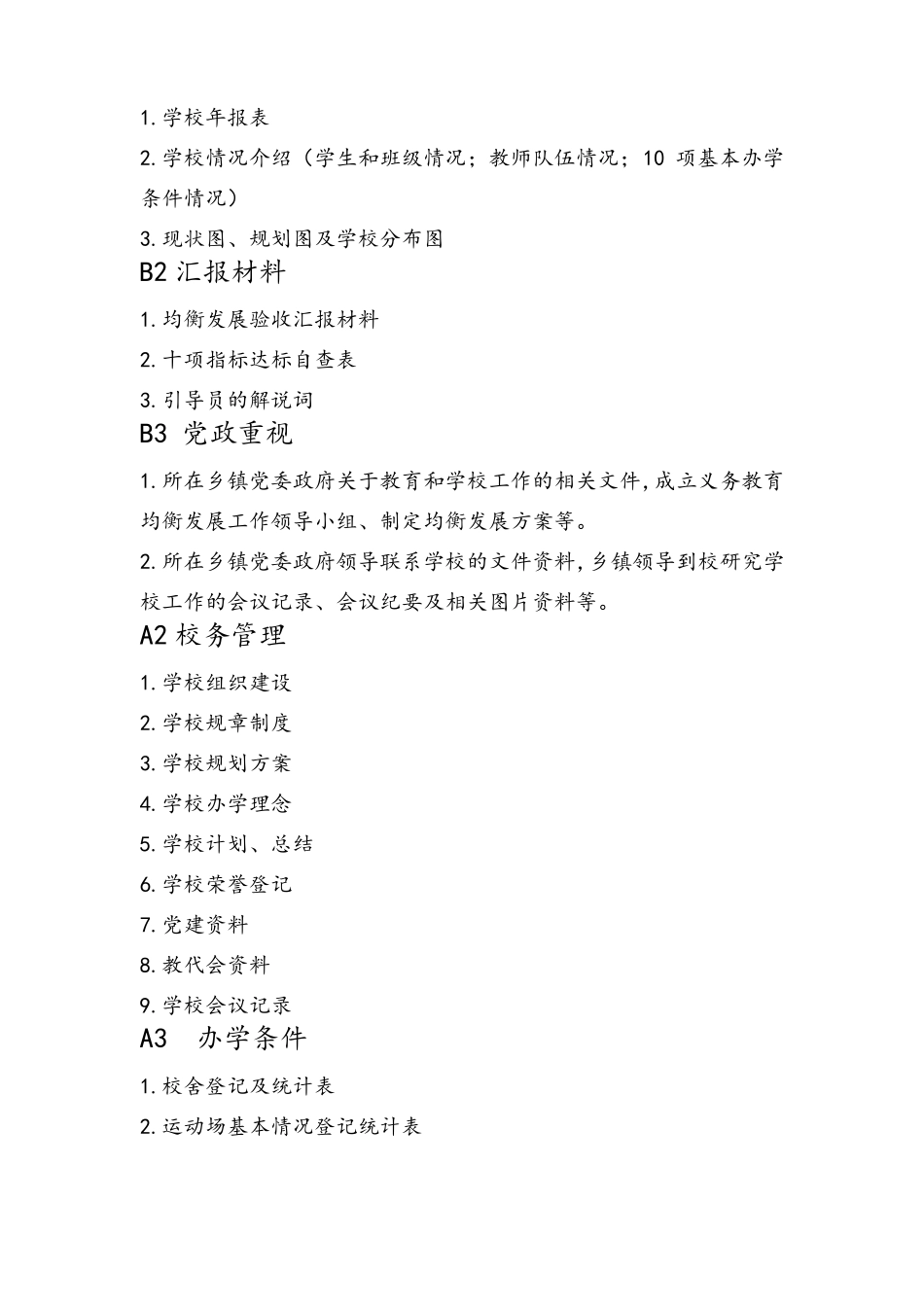 小学义务教育均衡发展资料_第2页