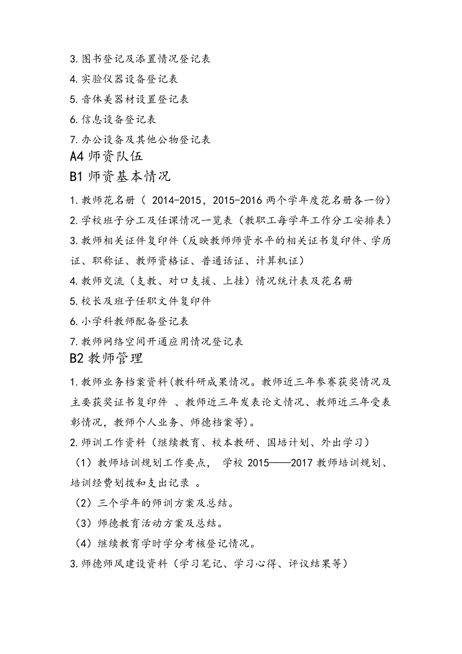 小学义务教育均衡发展资料_第3页