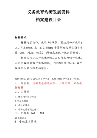 小学义务教育均衡发展资料