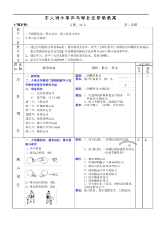 小学乒乓球社团活动教案