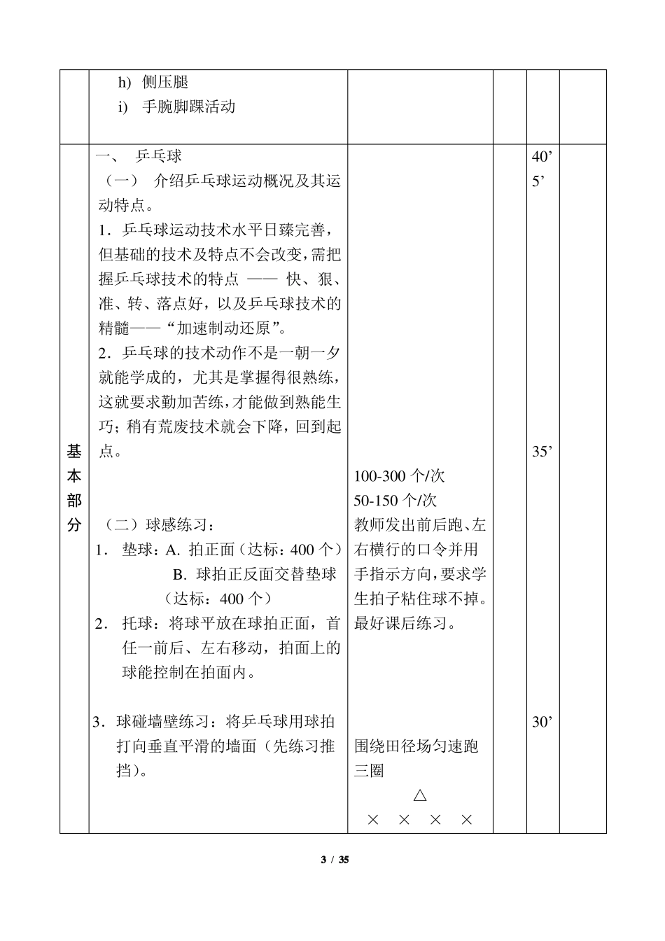 小学乒乓球校本课程教案_第3页