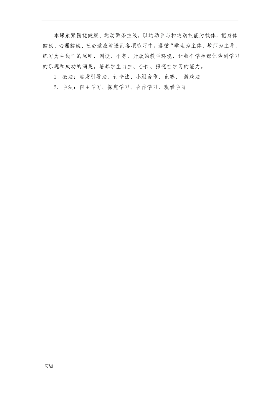 小学乒乓球课教学计划_第3页