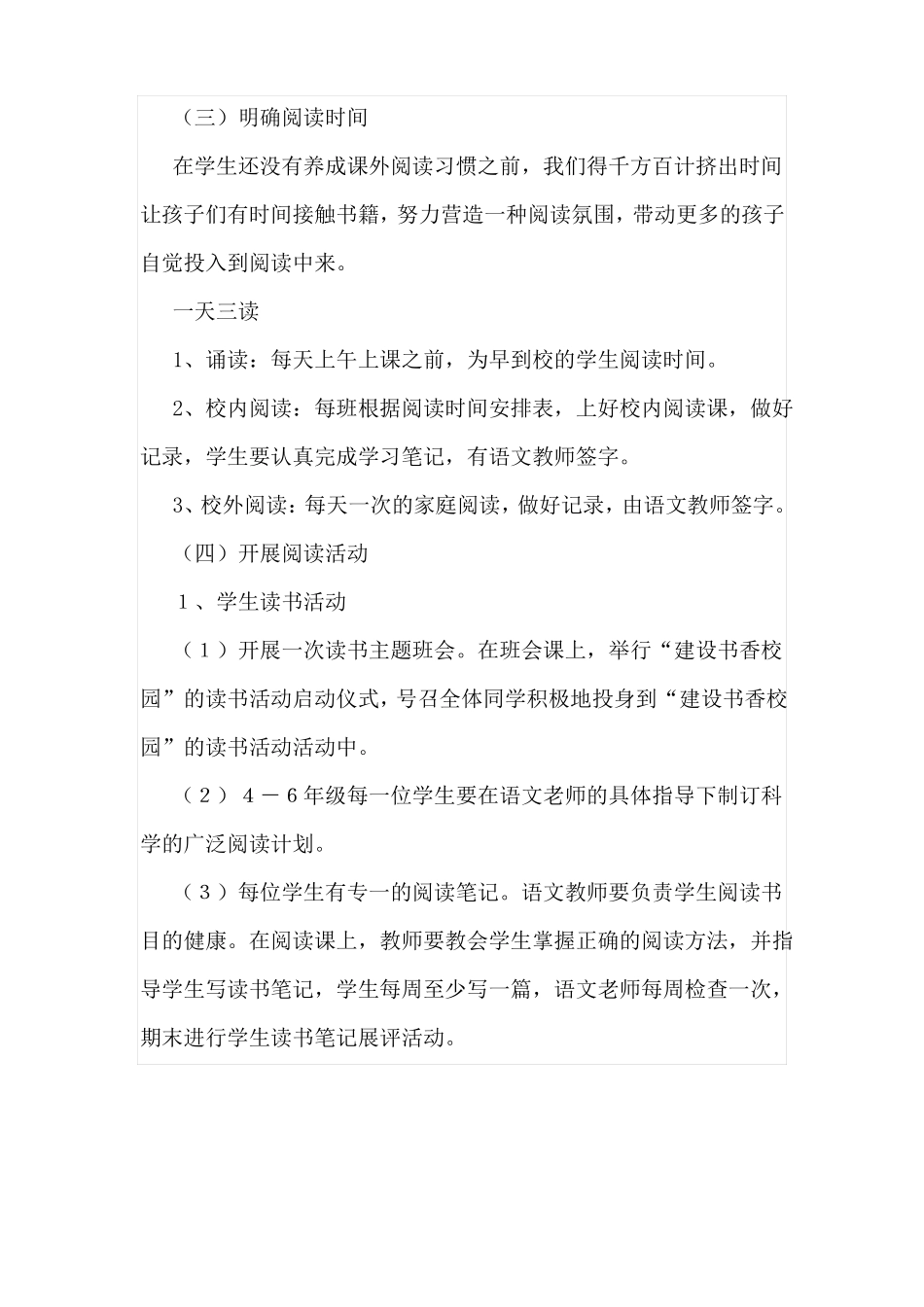 小学书香校园建设方案_第3页