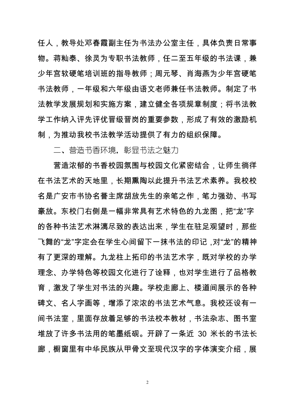 小学书法进校园工作汇报_第2页