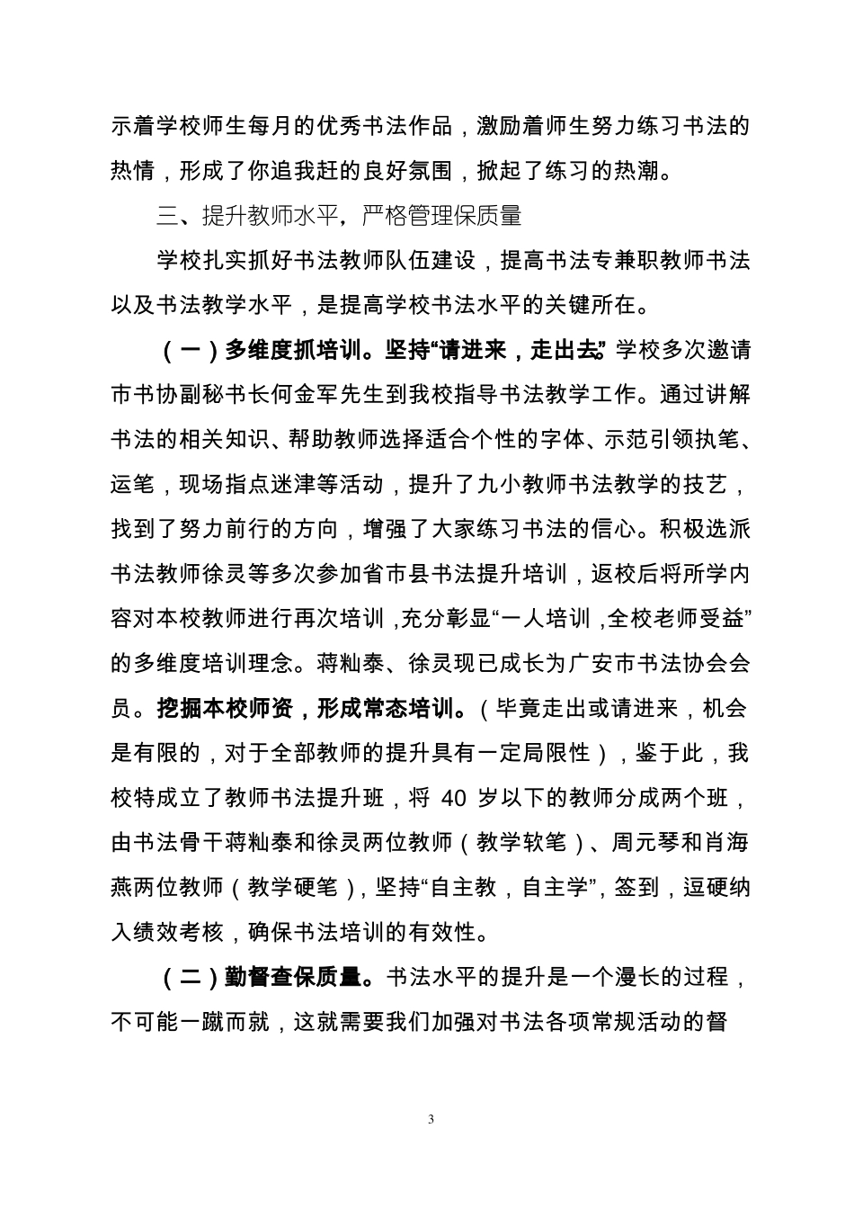 小学书法进校园工作汇报_第3页