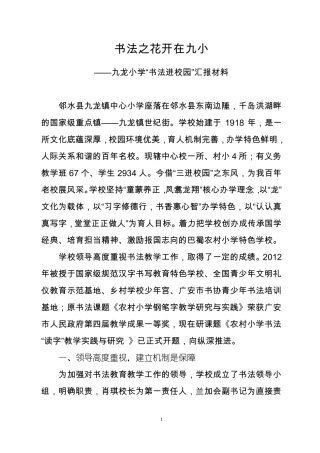 小学书法进校园工作汇报