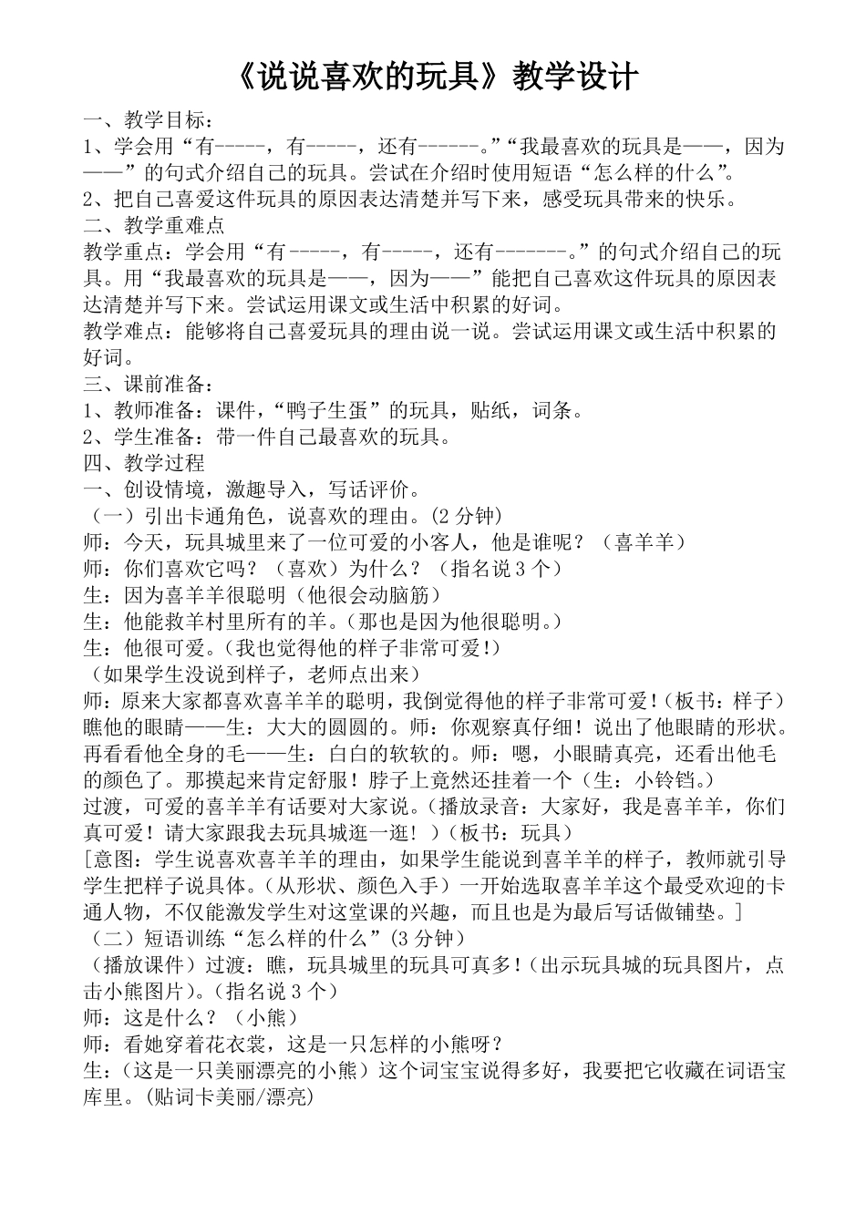 小学习作说说喜欢的玩具教案_第2页