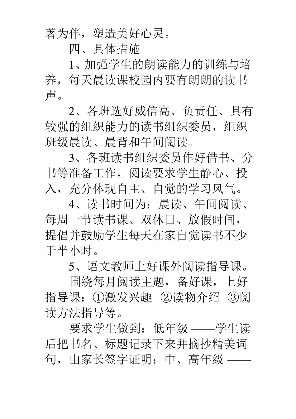 小学书香校园建设计划_第2页