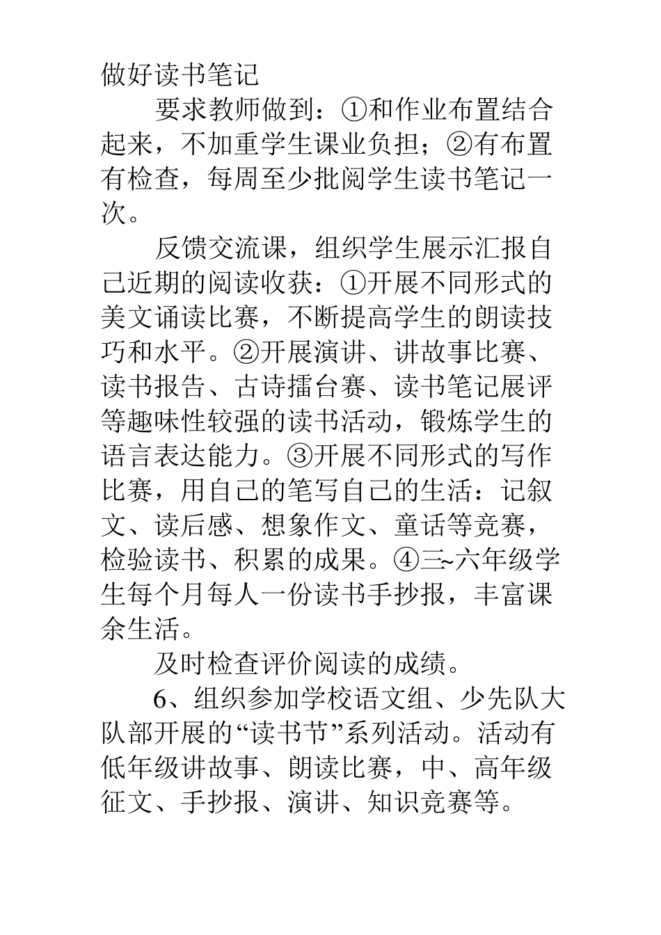 小学书香校园建设计划_第3页