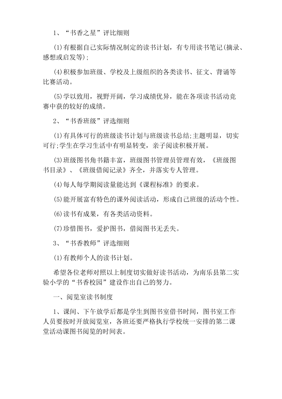 小学书香校园管理规章制度_第2页