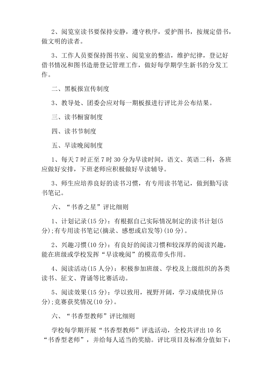 小学书香校园管理规章制度_第3页