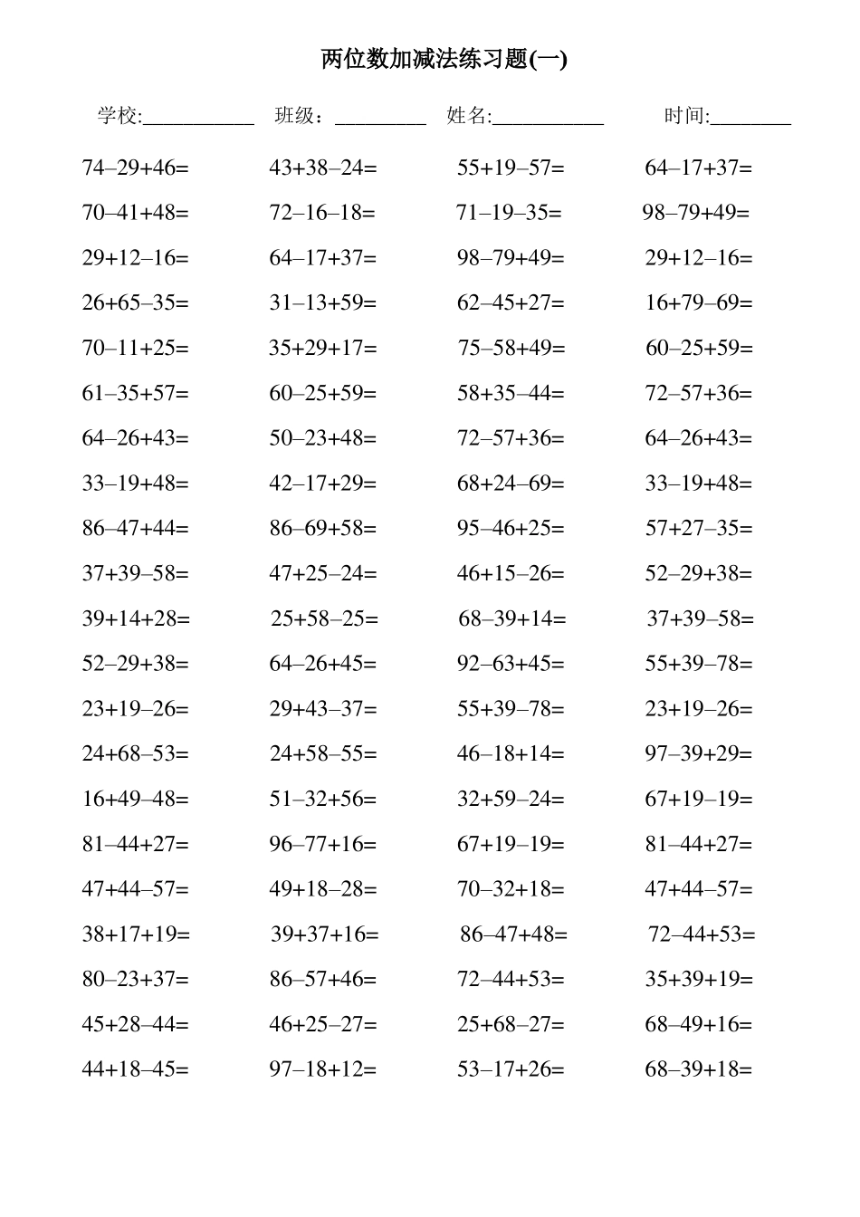 小学二年级100以内两位数加减法连加连减练习题1200道直接打印_第1页
