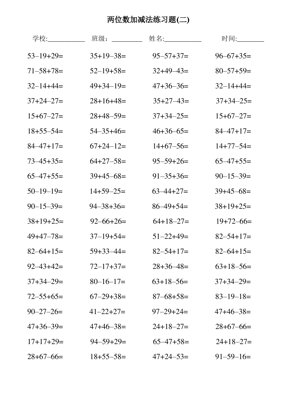 小学二年级100以内两位数加减法连加连减练习题1200道直接打印_第2页