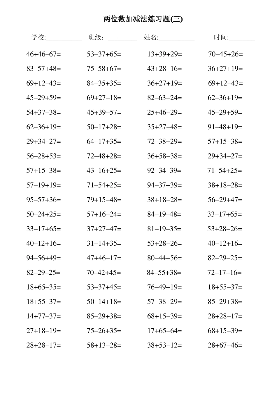 小学二年级100以内两位数加减法连加连减练习题1200道直接打印_第3页